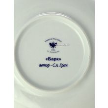 Бокал с блюдцем форма "Ленинградский", рисунок "Барк", Императорский фарфоровый завод