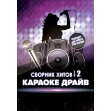 DVD-диск Караоке Драйв 2