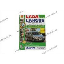 Книга Lada Largus руководство по ремонту цв фото с каталогом Мир Автокниг