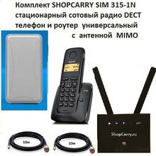 Комплект SHOPCARRY SIM 315-1N стационарный сотовый радио DECT телефон GSM 4G 3G WIFI и роутер универсальный с антенной  MIMO