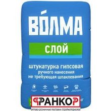 Штукатурка Гипсовая "Волма - Слой" (светлый), 30кг (40 шт под)