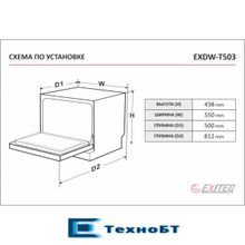 Посудомоечная машина Exiteq EXDW-T503