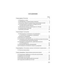 Упражнения по логике для средней школы. Богуславский В.М. Учпедгиз 1952
