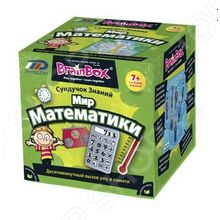 BrainBox «Мир математики»