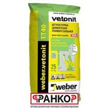 Штукатурка Универсальная Weber.Vetonit ТТ40, 25 кг (48 шт под)