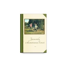 Заметки о воспитании детей (новое издание). А. Шевцов
