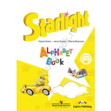 Английский Starlight (Старлайт). Звездный английский изучаем английский алфавит. Баранова К.М.