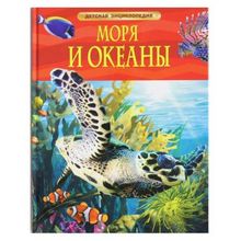 Росмэн Моря и океаны Росмэн