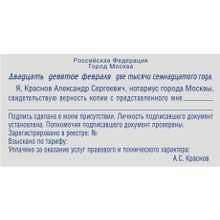 Комплект штамп нотариуса - GRM 600 с подушкой двойного действия и рифлёным блоком для даты, касса №1