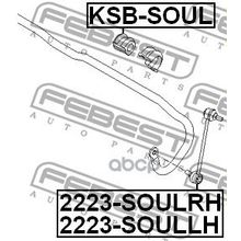 Втулка Стабилизатора | Перед Прав Лев | Hyundai Solaris (Sb) 2010-2017 D=20 Мм Febest арт. KSBSOUL