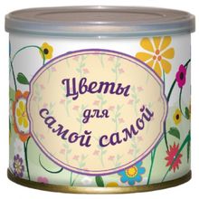 Самой-самой смесь цветов (набор для выращивания в банке)