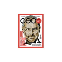 Журнал «CEO» (арт.  5.3.4.)