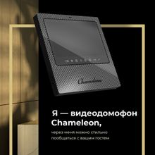 Chameleon Видеодомофон Chameleon #5 Model S Black (карбон)