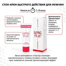 Крем-пролонгатор Long Play - 15 гр. (1426)