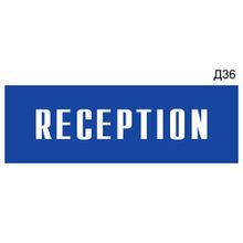 Информационная табличка «Reception» на дверь прямоугольная Д36 (300х100 мм)