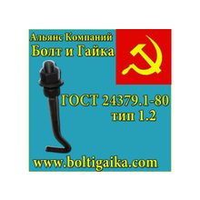 Болт фундаментный (шпилька 1.) 1.1 м48х2800 сталь 35х ГОСТ 24379.1-80.