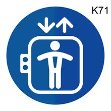 Информационная табличка «Лифты» надпись на дверь пиктограмма K71