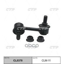   Cl0378 Стойка Стабилизатора | Перед Прав | Pajero V65w,V63w,V73 99-,Montero V68w,V78w,V75w 01- Fr CTR арт. CLM11