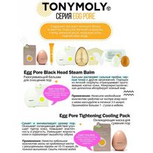 Tony Moly Очищающие полоски для носа Egg Pore Nose Pack, Tony Moly