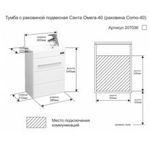 СанТа Тумба с раковиной Омега 40 Como подвесная