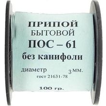 Припой-катушка 100 г ПОС-61 д. 3 мм без канифоли
