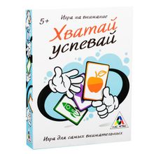 Настольная игра на внимание «Хватай-успевай»