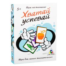 Настольная игра на внимание «Хватай-успевай»