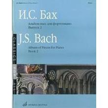 16085МИ Бах И. С. Альбом пьес для фортепиано. Вып. 2 Сос. и ред. Л.Ройзман, Издательство «Музыка»