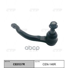   Ce0537r Наконечник Рулевой Тяги Nissan Altima 13- CTR арт. CEN146R