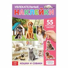 Наклейки многоразовые «Кошки и собаки»