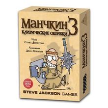 Манчкин 3: Клиричекие Ошибки