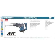 Перфоратор SDS- Plus MAKITA HR-3210FCT (850Вт, SDS-plus, AVT, 3-х реж., 5.5Дж, рег, 5.0кг, +патрон, кейс)