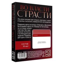 Игры с карточками Во власти страсти Сима-Ленд