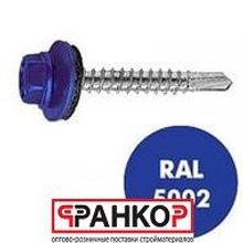 Саморез кров. КРс ZP 4.8x29 (5002) ультрамарин синий