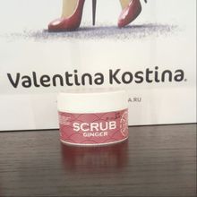 Valentina Kostina - Скраб для тела Джинжер SCRUB GINGER