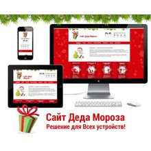 Сайт Деда Мороза