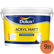 DULUX Акрил Мат база BC прозрачная краска в д для стен и потолков (9л)   DULUX Acryl Matt base BC под колеровку краска латексная для стен и потолков глубукоматовая (9л)