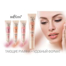 BIELITA Румяна тающие Lab Color | Белита