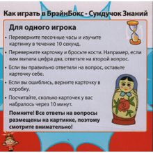 Сундучок знаний BRAINBOX 90705 Россия