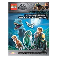 Книга LEGO Jurassic World.Необыкновенный Мир Юрского Периода!