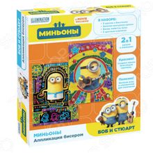 Миньоны «Миньоны»