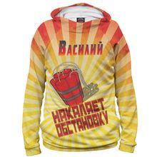 Худи Я-МАЙКА Василий накаляет обстановку