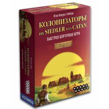 "Колонизаторы" быстрая карточная игра настольная игра