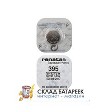 Батарейка Renata R 395 (SR 927 SW)