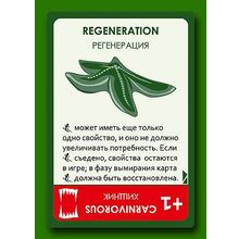 Правильные игры Эволюция Континенты