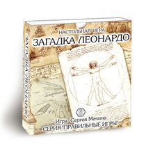 Настольная игра ПРАВИЛЬНЫЕ ИГРЫ Загадка леонардо