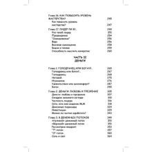 Работа, деньги и любовь. Путеводитель по самореализации. Грэйс Н. Е.