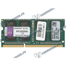 Модуль памяти SO-DIMM 8ГБ DDR3 SDRAM Kingston "ValueRAM" KVR1333D3S9 8G (PC10600, 1333МГц, CL9) (ret) [107953]