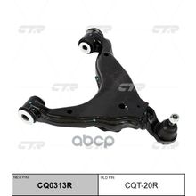   Cq0313r Рычаг Подвески | Перед Прав | Toyota: 4runner CTR арт. CQT20R
