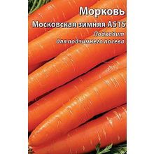 Морковь Московская зимняя   А 515 (Лента) 8 м